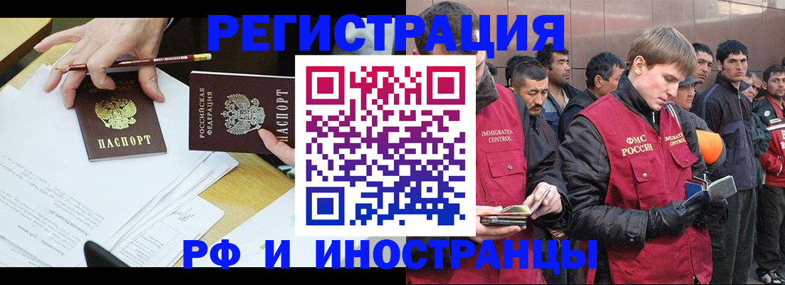 прописка регистрация в Зиме