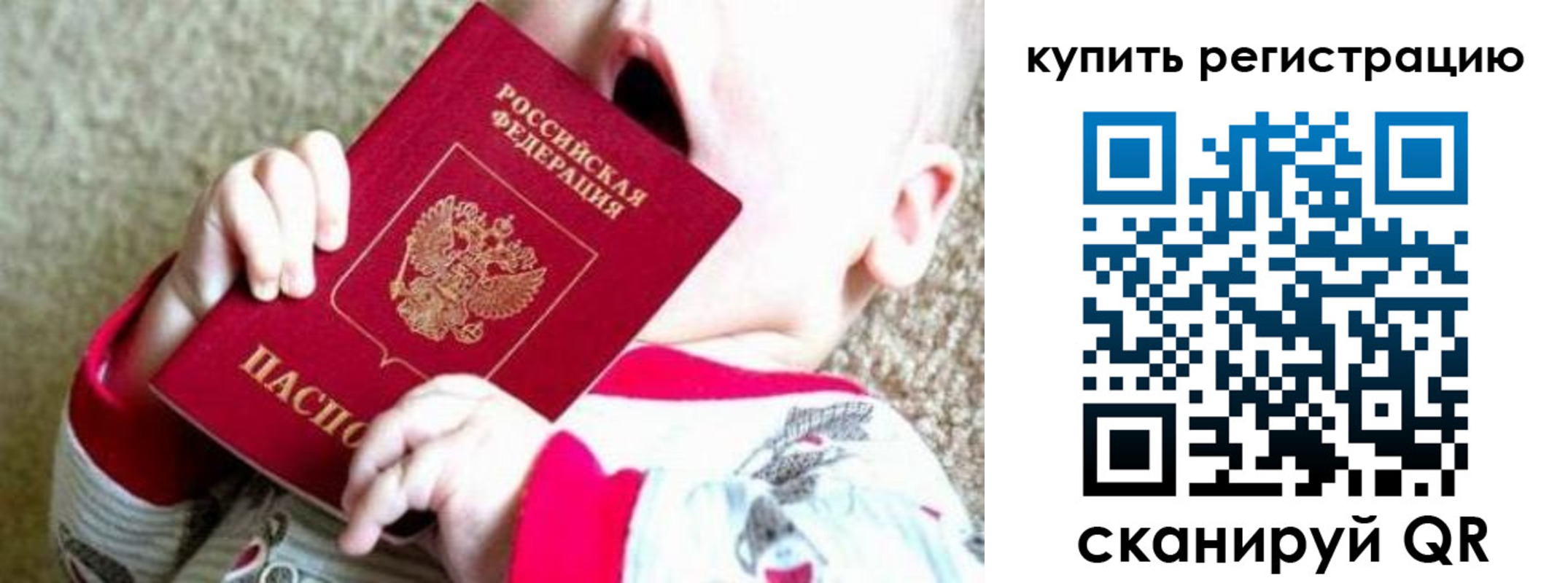 временная регистрация купить в Зиме