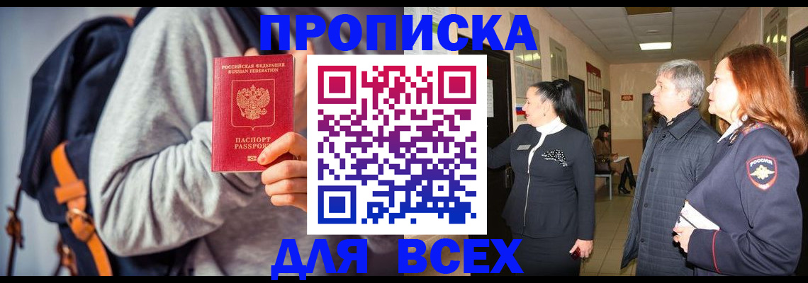 где прописаться в Зиме