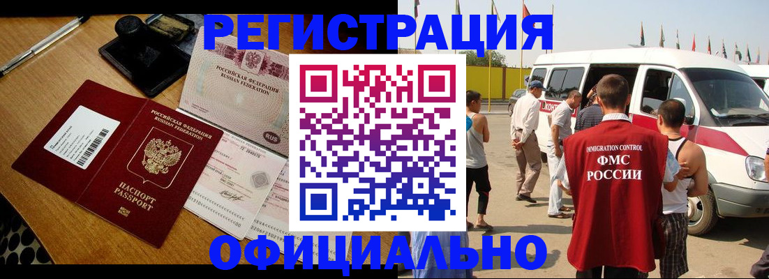 прописка законно в Зиме