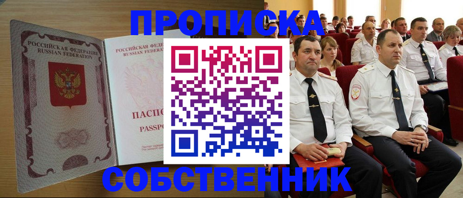 прописка паспорт в Зиме