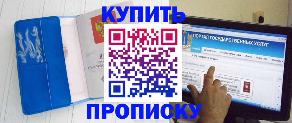 временная регистрация в Зиме