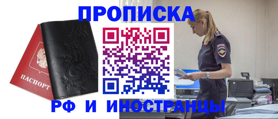 где прописаться в Зиме