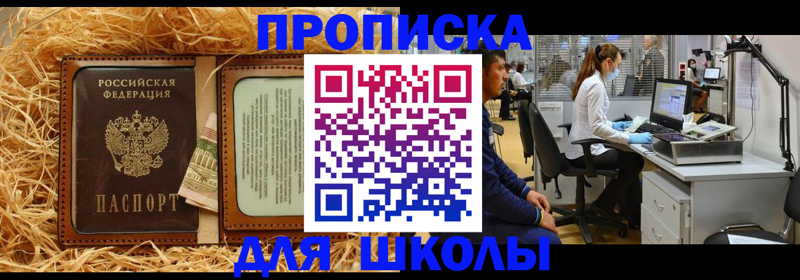 прописка для работы в Зиме