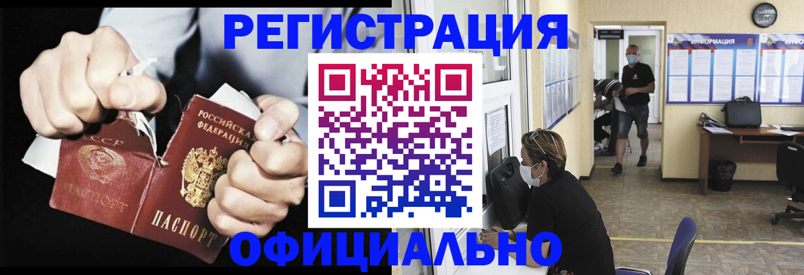 временная регистрация надежно в Зиме