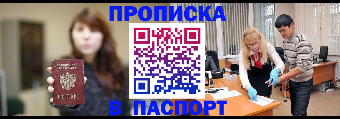 прописка от собственника в Зиме