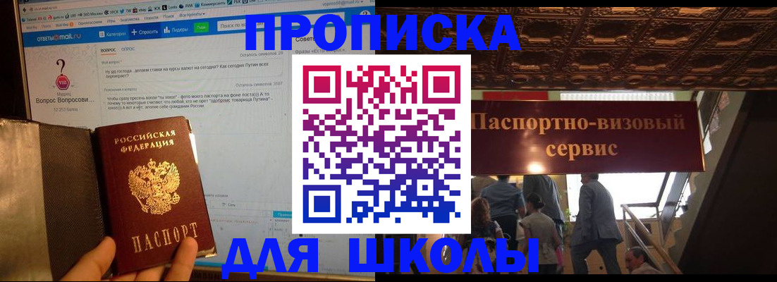 прописка в Зиме
